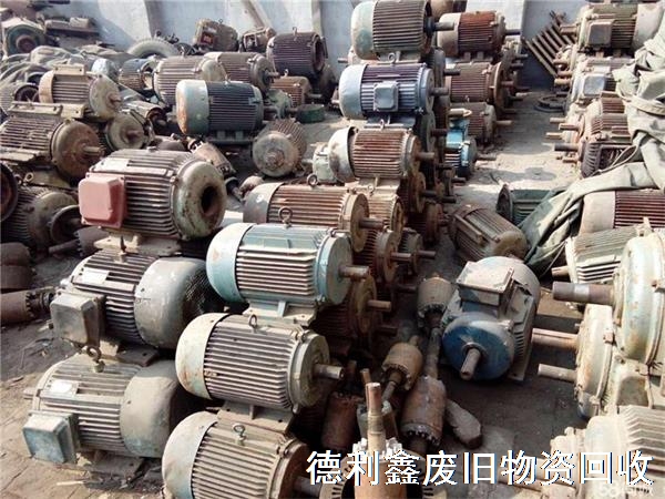 舊電機回收，舊馬達回收，電動機回收